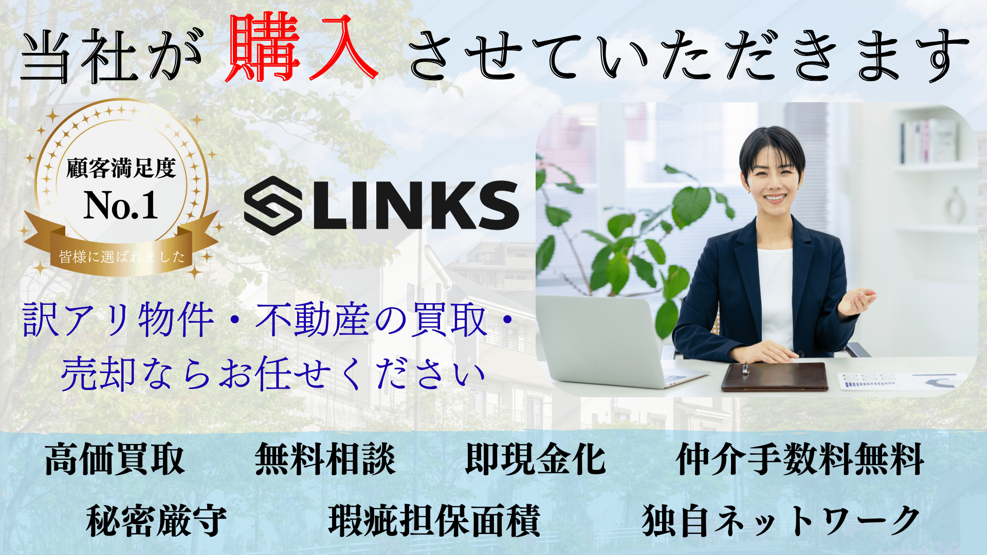 買取・再販